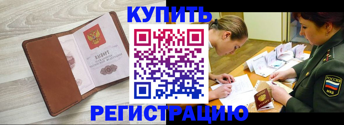 прописка от собственника в Калачинске