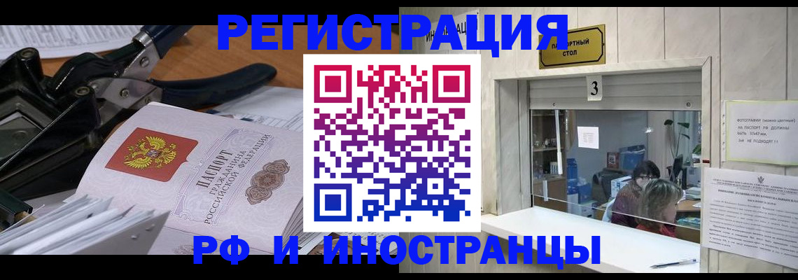 временная регистрация собственник в Калачинске