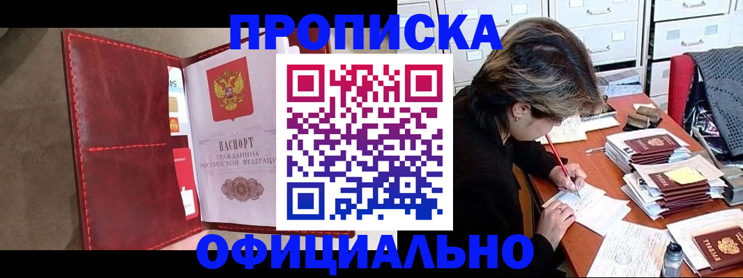 временная регистрация купить в Калачинске